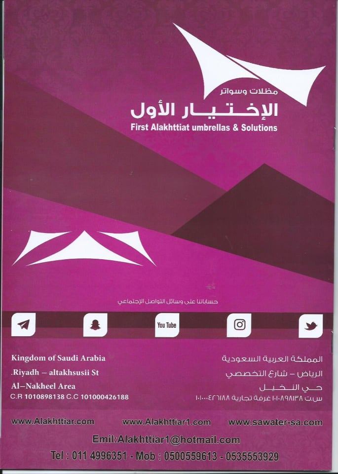 معرض سواتر الرياض|0114996351 معرض التخصصي مظلات| مظلات الرياض| 1.jpg