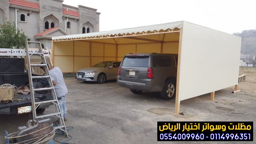 معرض سواتر الرياض|0114996351 معرض التخصصي مظلات| مظلات الرياض| 321543.jpg